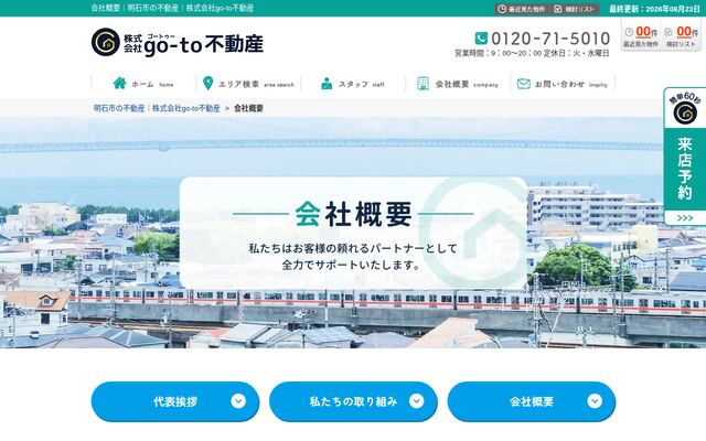 株式会社ｇｏ‐ｔｏ不動産の公式サイト