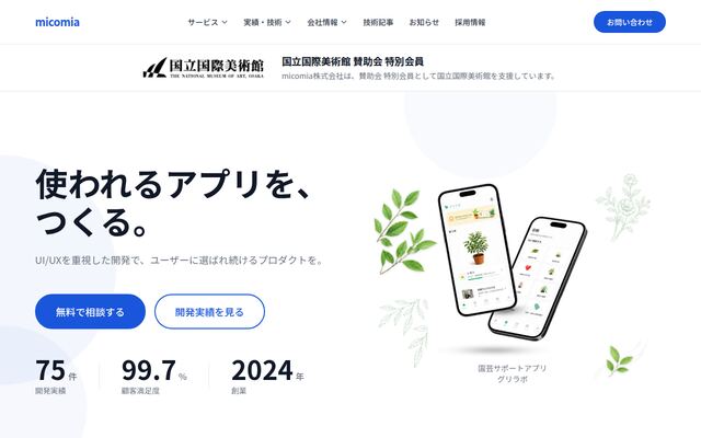 ｍｉｃｏｍｉａ株式会社の公式サイト