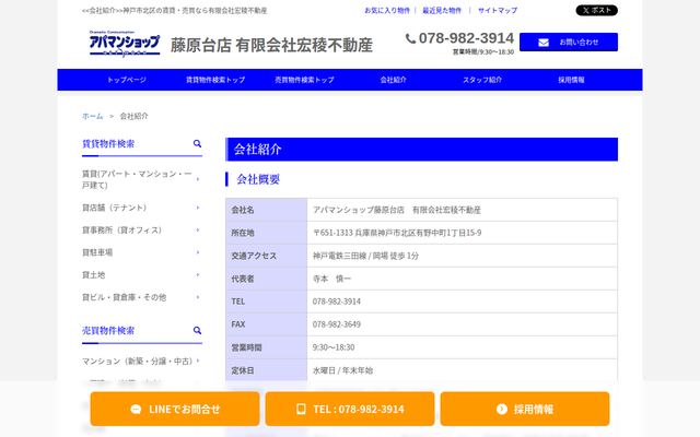 有限会社宏稜不動産の公式サイト