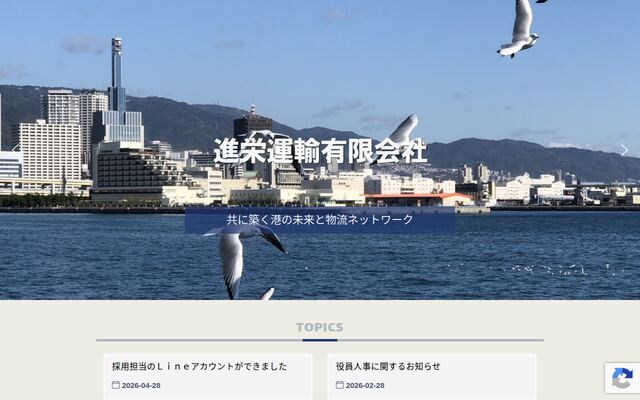 進栄運輸有限会社の公式サイト