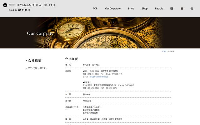 株式会社山本商店の公式サイト