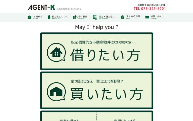 有限会社ＡＧＥＮＴ－Ｋの公式サイト
