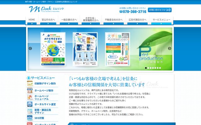 有限会社エムリンクの公式サイト
