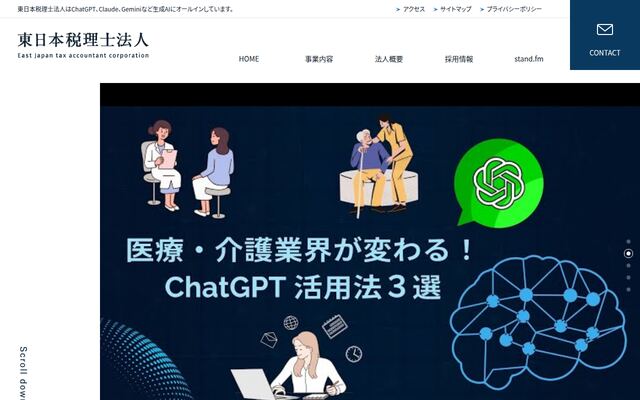 東日本税理士法人