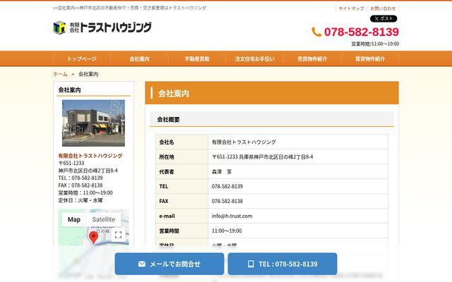 有限会社トラストハウジングの公式サイト