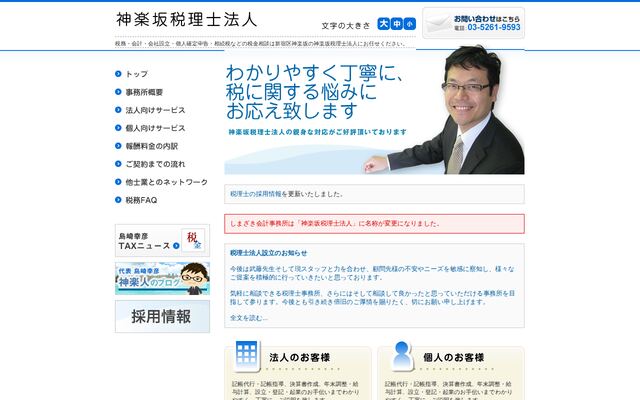 神楽坂税理士法人