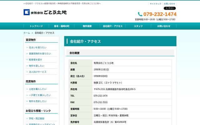 有限会社ごとう土地の公式サイト