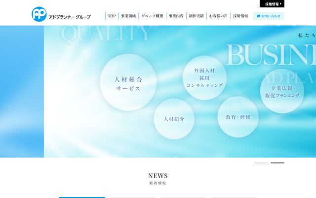 アド・プランナー株式会社