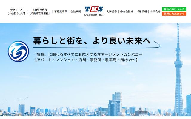株式会社タウン管理サービスの公式サイト