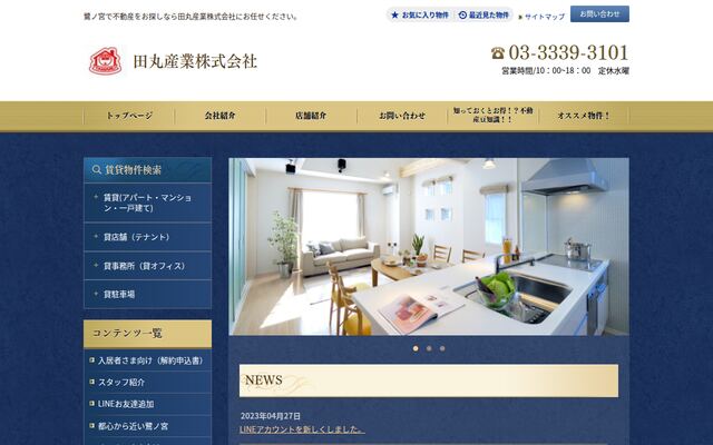 田丸産業株式会社の公式サイト