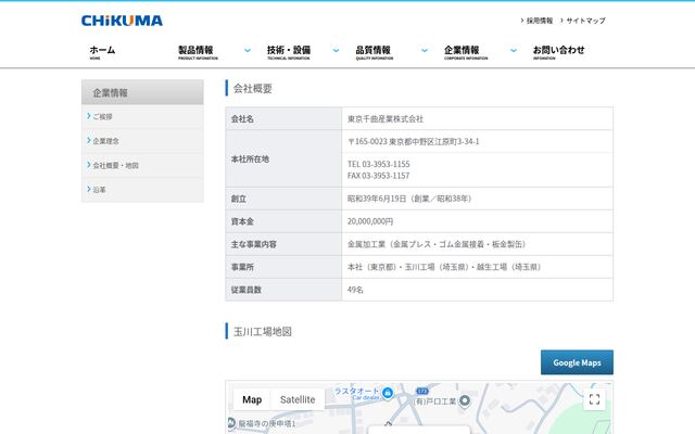 東京千曲産業株式会社の公式サイト
