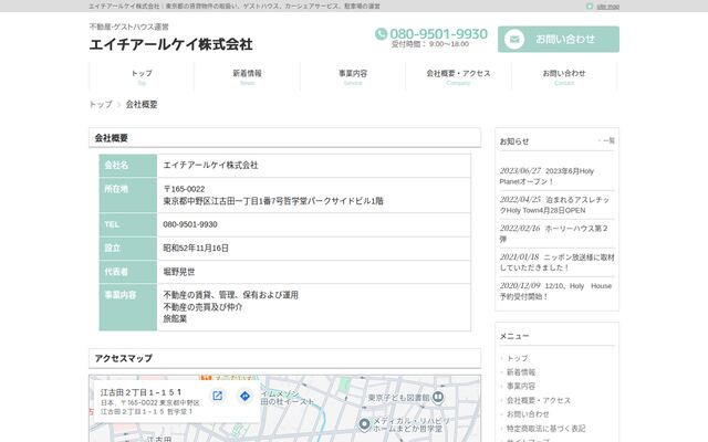エイチアールケイ株式会社の公式サイト