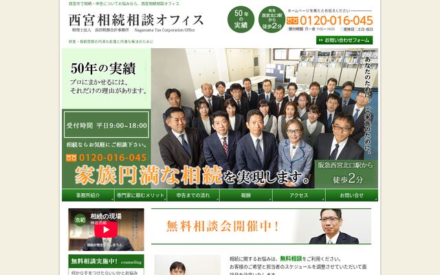 税理士法人長沼税務会計事務所の公式サイト