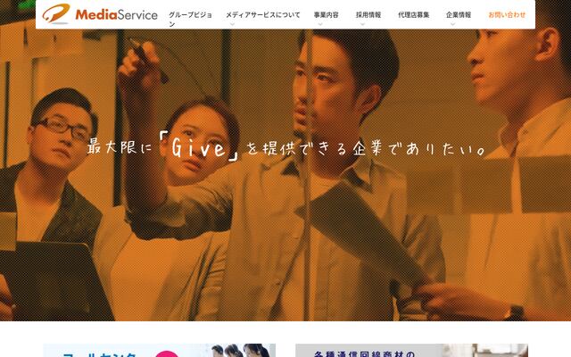 株式会社メディアサービスの公式サイト