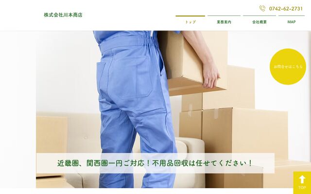 株式会社川本商店の公式サイト