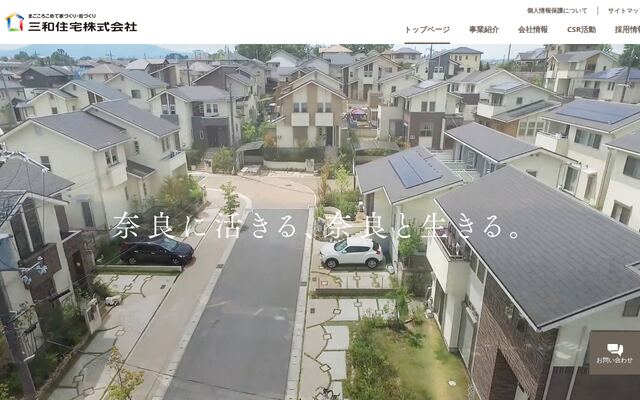三和住宅株式会社の公式サイト