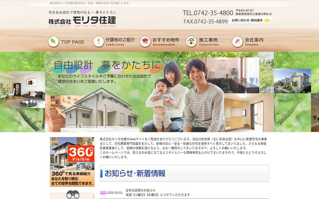 株式会社モリタ住建の公式サイト