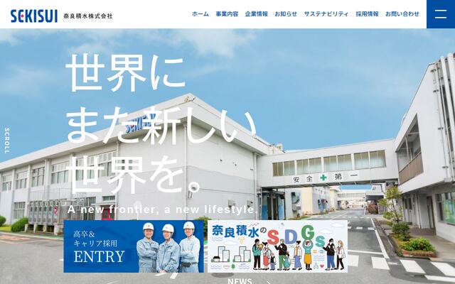 奈良積水株式会社