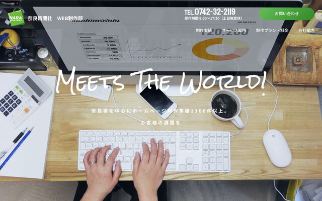 株式会社奈良新聞コミュニケーションズの公式サイト