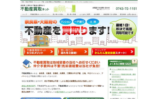 株式会社ジェイマップスの公式サイト