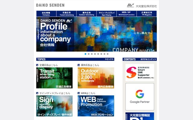 大光宣伝株式会社の公式サイト