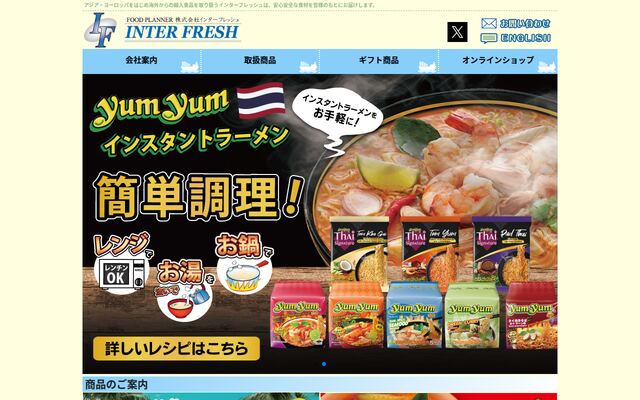 株式会社インターフレッシュの公式サイト