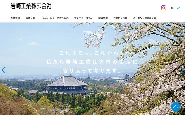 岩崎工業株式会社の公式サイト