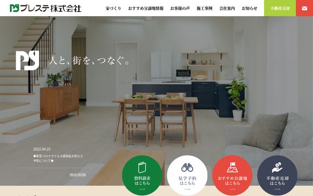 プレステ株式会社の公式サイト