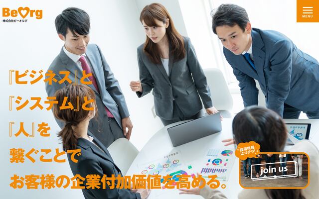 株式会社ビーオルグの公式サイト