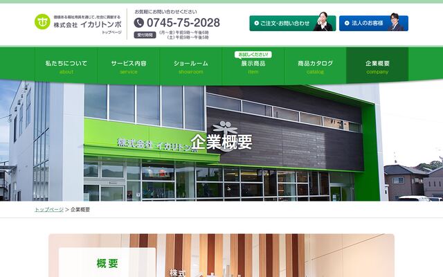 株式会社イカリトンボの公式サイト