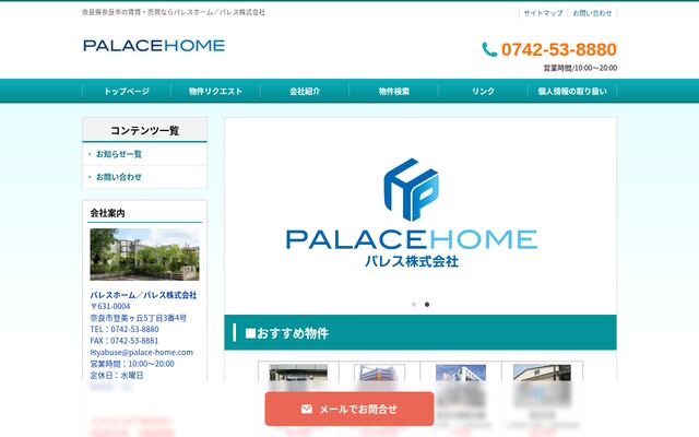 パレス株式会社の公式サイト