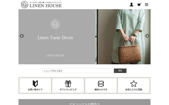 リネンハウス株式会社の公式サイト