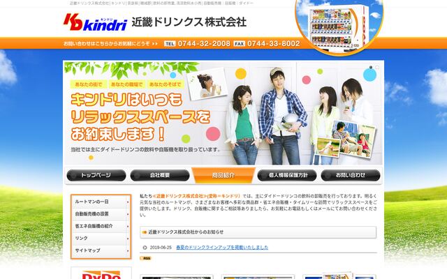 近畿ドリンクス株式会社の公式サイト