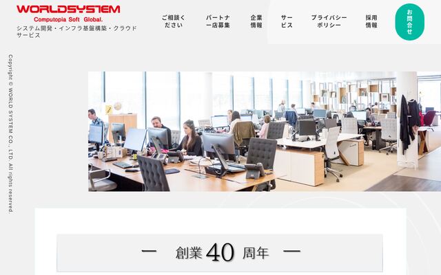 株式会社ワールドシステムの公式サイト