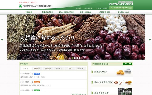 大峰堂薬品工業株式会社の公式サイト