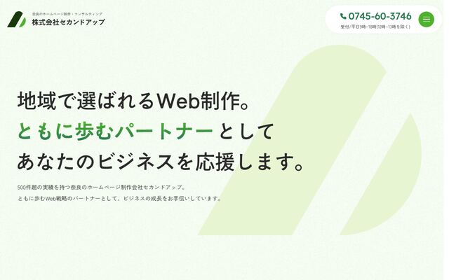 株式会社セカンドアップの公式サイト