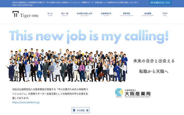 株式会社Ｔｉｇｅｒ　ｏｎｅの公式サイト