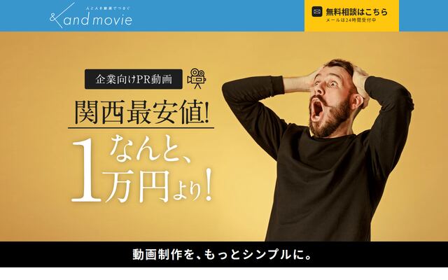 株式会社アンドムービーの公式サイト