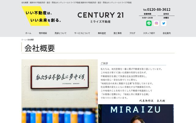 ミライズ不動産株式会社の公式サイト