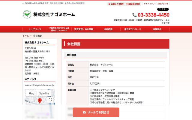 株式会社ナゴミホームの公式サイト