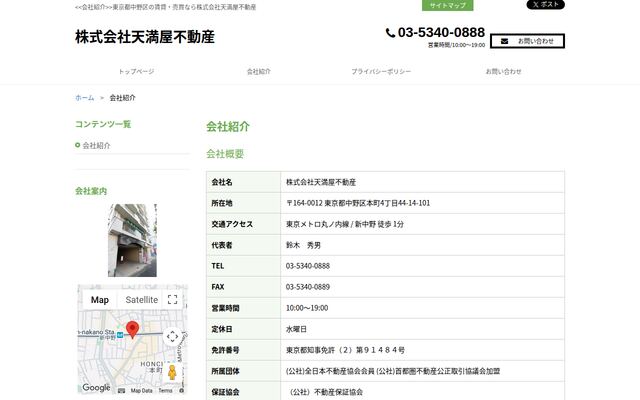 株式会社天満屋不動産の公式サイト