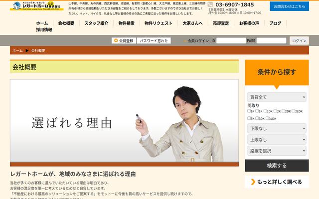 レガートホーム株式会社の公式サイト