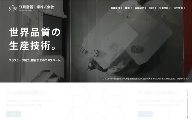 江州計器工業株式会社の公式サイト
