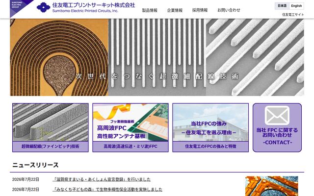 住友電工プリントサーキット株式会社の公式サイト