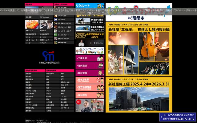 株式会社シンコーメタリコンの公式サイト