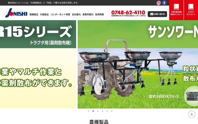 株式会社ジョーニシの公式サイト