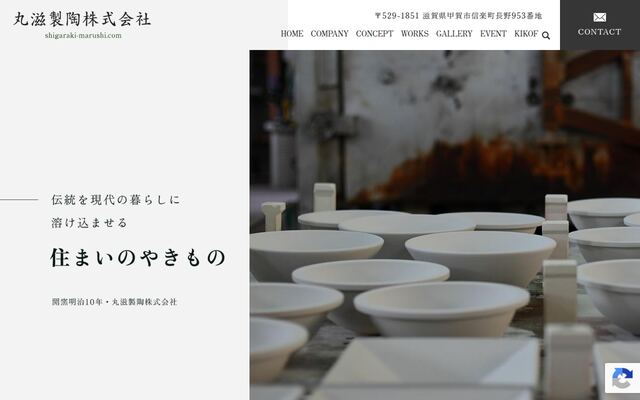 丸滋製陶株式会社の公式サイト