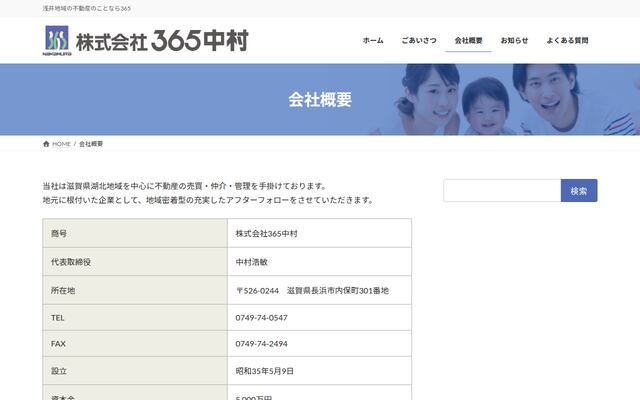 株式会社３６５中村の公式サイト