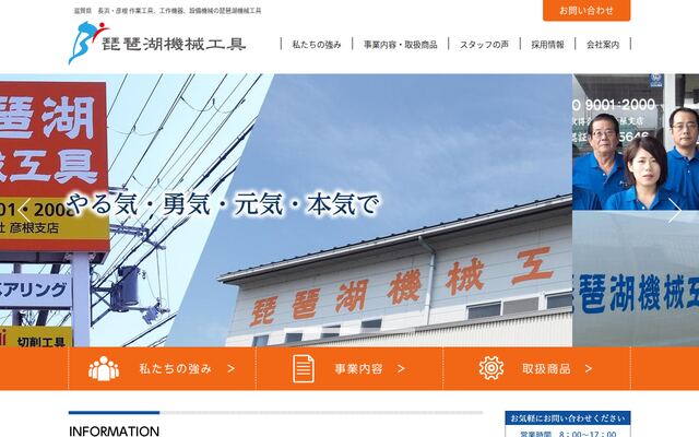 琵琶湖機械工具株式会社の公式サイト