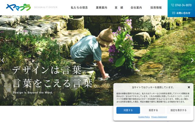 株式会社ヤマプラ
